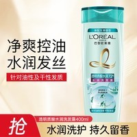 欧莱雅（LOREAL）透明质酸水润洗发水无硅油洗发露控油蓬松净爽发根水润发丝洗头水 透明质酸洗发露400ml