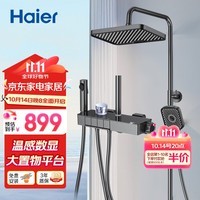 海尔（Haier）家用淋浴花洒全套装 钢琴按键增压喷头除垢数显大置物SL5427