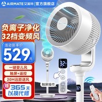 艾美特（AIRMATE）空气循环扇32档直流变频触控遥控360°摇头电风扇家用换气扇循环负离子净化一键暴风落地扇 【负离子+柱杆触屏】FA18-RD70-1