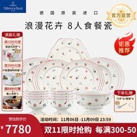 德国唯宝（Villeroy&Boch）【店铺热销推荐】小花园系列 进口餐具套装精细瓷碗盘 乔迁礼物 8人食 22头