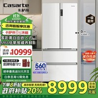 卡萨帝（Casarte）【星悦】550升原石零嵌入法式多门大容量双系统超薄一级能效冰箱政府补贴换新BCD-550WGCFDM4WKU1