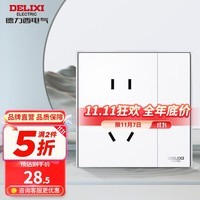 德力西（DELIXI）开关插座面板CD886耀彩艺术开关极地白色86型通用暗装墙壁插座 一开双控五孔