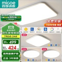 四季沐歌（MICOE）照明全光谱led吸顶灯高显色指数防蓝光客厅大灯简约灯具套餐中山