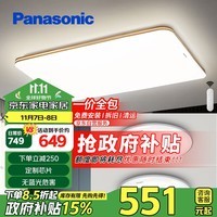 松下（Panasonic）吸顶灯客厅灯遥控调光调色超薄灯具 明畔二室一厅