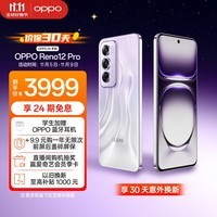 OPPO Reno12 Pro 超美小直屏 安卓Live图 天玑旗舰芯 16GB+512GB 银幻紫 智能游戏 AI拍照 学生5G手机