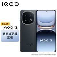 iQOO 13 12GB+512GB 赛道版 骁龙8至尊版移动平台 自研电竞芯片 Q2 2K Q10珠峰屏 5G电竞手机 教育优惠