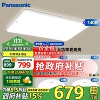 松下（Panasonic）吸顶灯客厅灯全光谱三段调色超薄护眼 白色简约风四室一厅套装灯