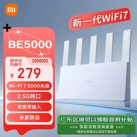 小米（MI）路由器BE5000 Wi-Fi 7 5000兆级 2.5G网口 双宽带接入 米家联动 网络安全保护家用路由器