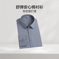 红豆【舒弹安心棉】长袖衬衫男24秋季新品纯色白色衬衫长袖衬衣男工装 优雅灰S2 39 推荐55-62公斤以下