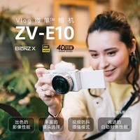 索尼（SONY）ZV-E10L APS-C半画微单 爆款   vlog直播4K视频侧翻式液晶屏zv-e10 黑色拆机身+18-105 官方标配(不含内存卡)