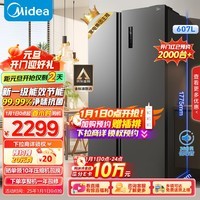 美的（Midea）607升双开门对开门家用智能电冰箱大容量风冷无霜一级能效节能变频以旧换新BCD-607WKPZM(E）