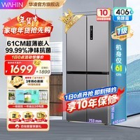 华凌冰箱美的出品61cm薄426十字双开门四门多门大容量PT净味家用低音轻音冰箱HR-426WSP超薄可嵌入