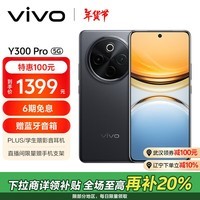 vivo Y300 Pro 8GB+128GB 墨玉黑 6500mAh超薄蓝海电池 全等深微四曲屏 SGS五星抗摔认证 AI 拍照 手机