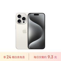 Apple/苹果【24期免息】iPhone 15 Pro (A3104) 128GB 白色钛金属 支持移动联通电信5G 双卡双待手机