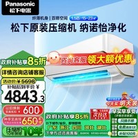 松下（Panasonic）空调1.5匹冷暖二级能效变频冷暖壁挂式挂机内部自清洁 纳诺怡净化SH13KQ2 以旧换新政府补贴