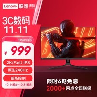 Lecoo联想来酷27英寸 2K240HZ1msGTG Fast-IPS 10Bit HDR400亮度低蓝不闪猛禽电竞游戏显示器N2739SQ