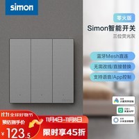 西蒙（SIMON）M3系列已接入米家APP 智能开关 蓝牙mesh语音控制 灵动功能零火版 三位智能开关(荧光灰)