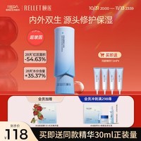 颐莲（RELLET）玻尿酸102超玻因 保湿修护 安肌精华液30ml