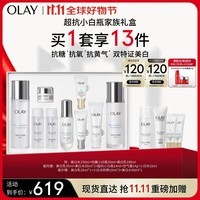 玉兰油（OLAY）超抗小白瓶精华液美白水乳9件提亮抗糖护肤品套装礼盒生日礼物