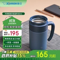 象印（ZO JIRUSHI）保温杯不锈钢杯茶水分离带滤网泡茶杯送长辈礼物480mlSEKAE48CAZ