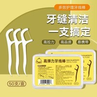 办公文具办公生活牙线棒超细清洁弓形牙签线 50支*4盒