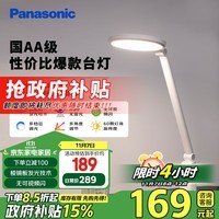 松下（Panasonic）台灯AA级护眼灯阅读台灯护眼学习LED灯儿童学习台灯 致飒白色款