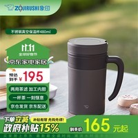 象印（ZO JIRUSHI）保温杯不锈钢茶水分离带滤网泡茶水杯送长辈礼物480mlSEKAE48CTA