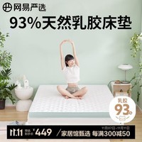 网易严选93%天然乳胶床垫床垫宿舍单人学生床垫 加厚款 150*200*7-8cm灰色