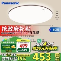 松下（Panasonic）吸顶灯卧室灯全光谱米家智能 高亮度IP40三防护眼灯50瓦