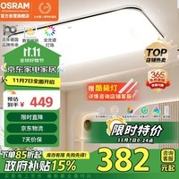 欧司朗（OSRAM）led吸顶灯米家智控客厅大灯主灯全光谱护眼灯具套餐-135W