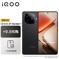 iQOO Z9 Turbo+ 12GB+256GB 曜夜黑【碎屏保套餐】天玑9300+旗舰芯 自研电竞芯片Q1 手机