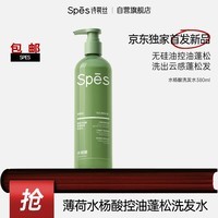 Spes诗裴丝 薄荷水杨酸清爽控油洗发水380ml瓶 洗发水男士 女士洗发露