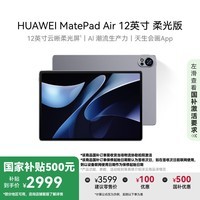 HUAWEI MatePad Air 12Ӣ2024 Ҳ500Ԫ Ϊƽ2.8K12+256GB ƻ