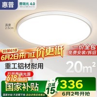 惠普卧室超薄吸顶灯全光谱led护眼儿童房书房简约智能中山灯具包安装