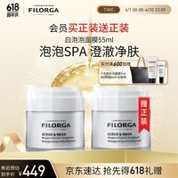 菲洛嘉（Filorga）白泡泡清洁面膜55ml日常清洁去角质面膜节日礼物