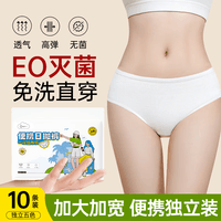 超亚EO灭菌一次性内裤女士免洗孕产妇待产加大内裤生理期差旅日抛裤 10条五色便携独立装【EO灭菌型】 XL[建议110斤-130斤]