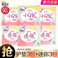 高洁丝Kotex 190mm直条迷你卫生巾护垫极薄超透气绵柔透气姨妈巾 护垫+迷你（直条型）6包90片