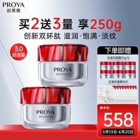 珀莱雅红宝石面霜轻润型50g*2 抗皱淡化细纹（组套内已含赠品）