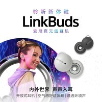 索尼（SONY） LinkBuds 真无线 开放式 蓝牙耳机 IPX4防水 适用于苹果/安卓系统 白色