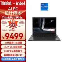 ThinkPad P14s 14英寸高性能AI PC轻薄设计师工作站13代酷睿i7-1360P 16G 512G A500 4G独显 2.2K（00CD）