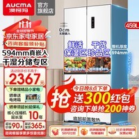 澳柯玛零距离嵌入式冰箱456/459升十字对开门T型四门多门双开门家用一级能效底部散热超薄大容量以旧换新 459升月莹白+零距离嵌入+负36℃低温+干湿分储