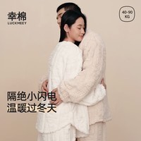 幸棉（LUCKMEEY）情侣睡衣珊瑚绒秋冬保暖字母花纹麻花绒家居服厚 女款奶白色 L(女110-140斤/男120-140斤)