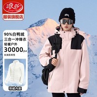 浪莎羽绒服冲锋衣女三合一冬季2024新款加厚保暖外套户外防风防寒上衣 粉色【三合一90白鸭绒内胆】 S【推荐 80-100斤】