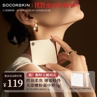 修可芙 SOCORSKIN粉饼定妆持久控油补妆散粉干皮遮瑕蜜粉饼中秋节礼物 亮肤色