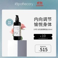 ilapothecary【章小慧推荐】英草社19号调理芳香精油舒缓滋润修护滋养身体 身体精油100ml