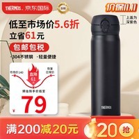 膳魔师(THERMOS) 保温杯保冷杯磨砂黑500ml不锈钢车载水杯男女学生杯子