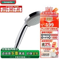 汉斯格雅（Hansgrohe）手持花洒喷头多功能出水家用浴室淋浴花洒节水型9L 28537007