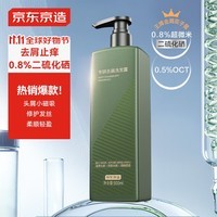 京东京造专研去屑洗发水500ml 男士女士控油止痒0.8%二硫化硒洗头膏洗发露