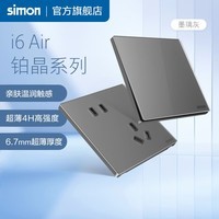 西蒙(SIMON)开关插座 i6air铂晶系列墨璃灰色 家用86型墙壁电源 五孔带USB-A+C(20W)