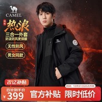 骆驼热浪夹克男女款三合一外套加厚户外防风登山服秋冬季M13CA49123